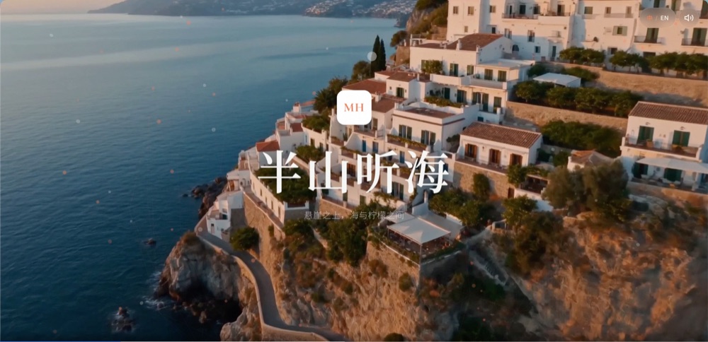 半山听海民宿官网首屏